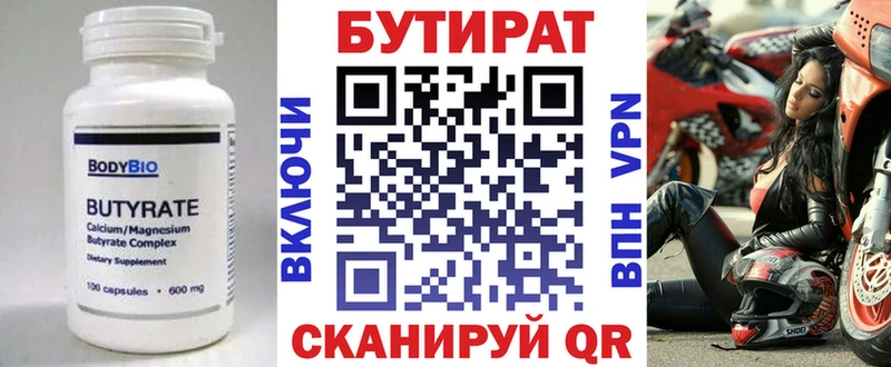 БУТИРАТ 99%  Купить где  Кочубеевское 